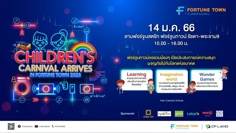 ฟอร์จูนทาวน์ (Fortune Town) ศูนย์รวมไอทีแ...