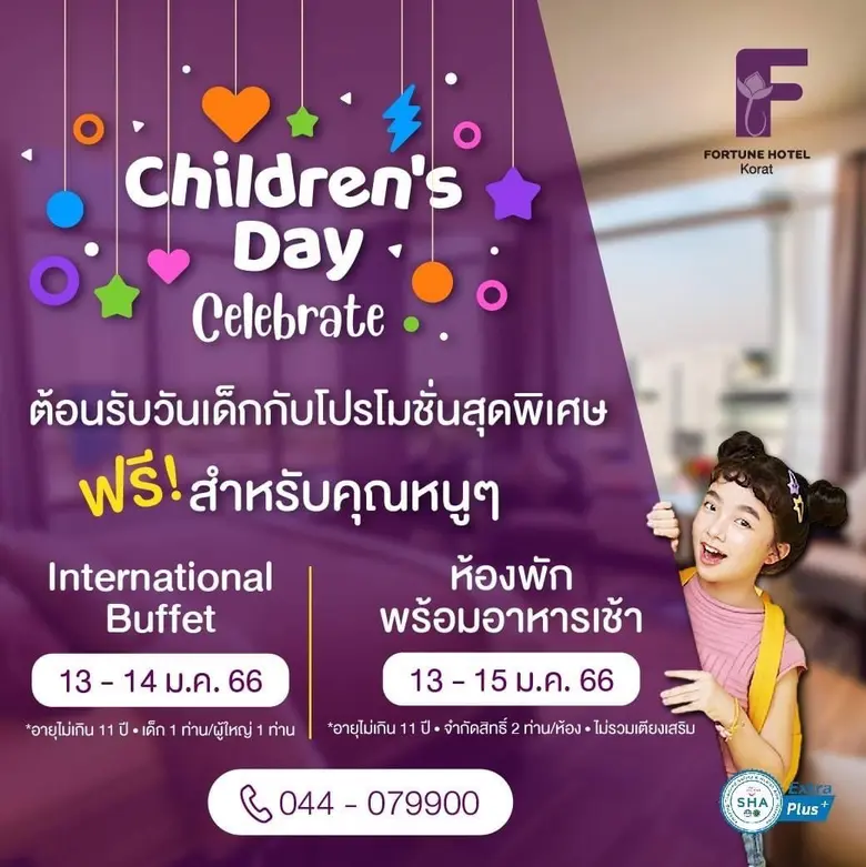 ฟอร์จูนทาวน์ ผนึกโรงแรมในเครือฟอร์จูน จัดกิจกรรมพิเศษรับวันเด็กแห่งชาติ 2566 เอาใจทั้งครอบครัว ชวนผจญภัยไปกับโลกแห่งอนาคต พร้อมรับโปรสุดพิเศษ มาที่เดียวครบ
