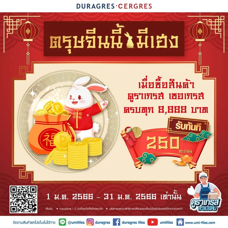 เริ่มแล้วสำหรับโปรโมชั่นต้อนรับปีกระต่ายข...