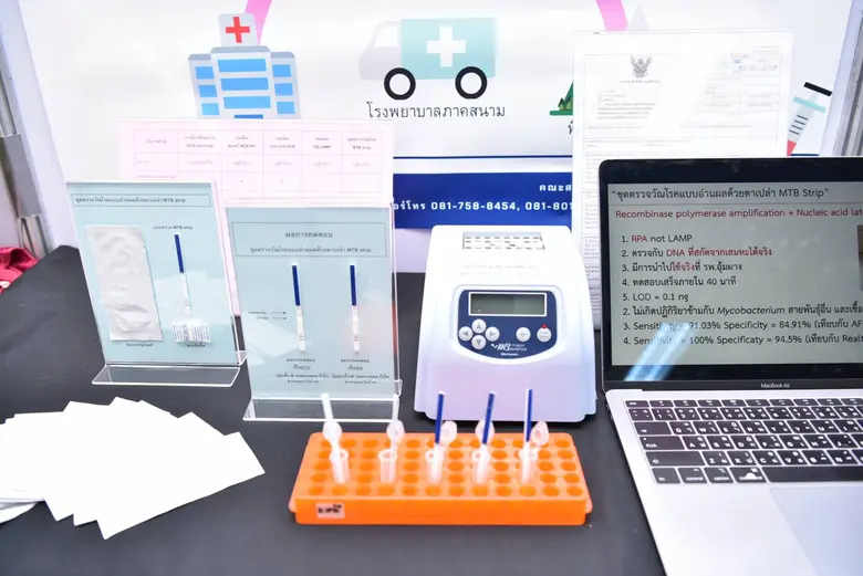 วช. มอบรางวัลการวิจัยแห่งชาติ ปี 66 : ผลงานประดิษฐ์คิดค้น "ชุดตรวจวัณโรคแบบอ่านผลด้วยตาเปล่า MTB Strip"