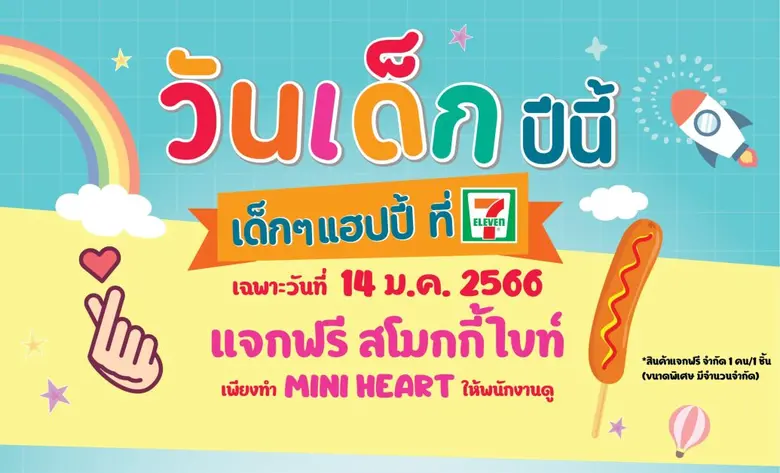 เด็กคืออนาคตของชาติ วันเด็กแห่งชาติปี 256...