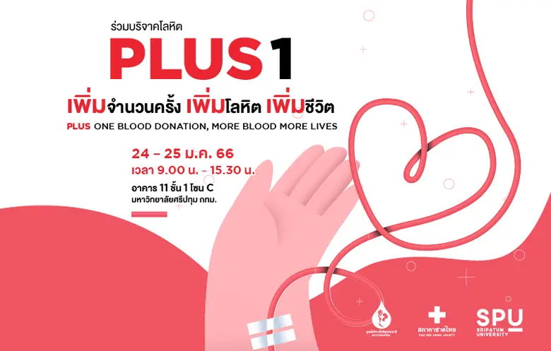 มหาวิทยาลัยศรีปทุม โดย กลุ่มงานกิจการนักศ...