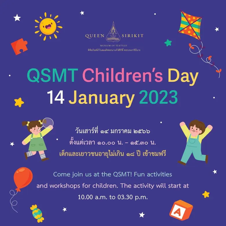 พิพิธภัณฑ์ผ้าฯ ชวนน้องๆ สนุกกับกิจกรรมต้อ...