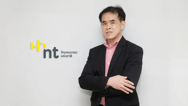 บริษัท โทรคมนาคมแห่งชาติ จำกัด (มหาชน) หรือ เอ็นที ...