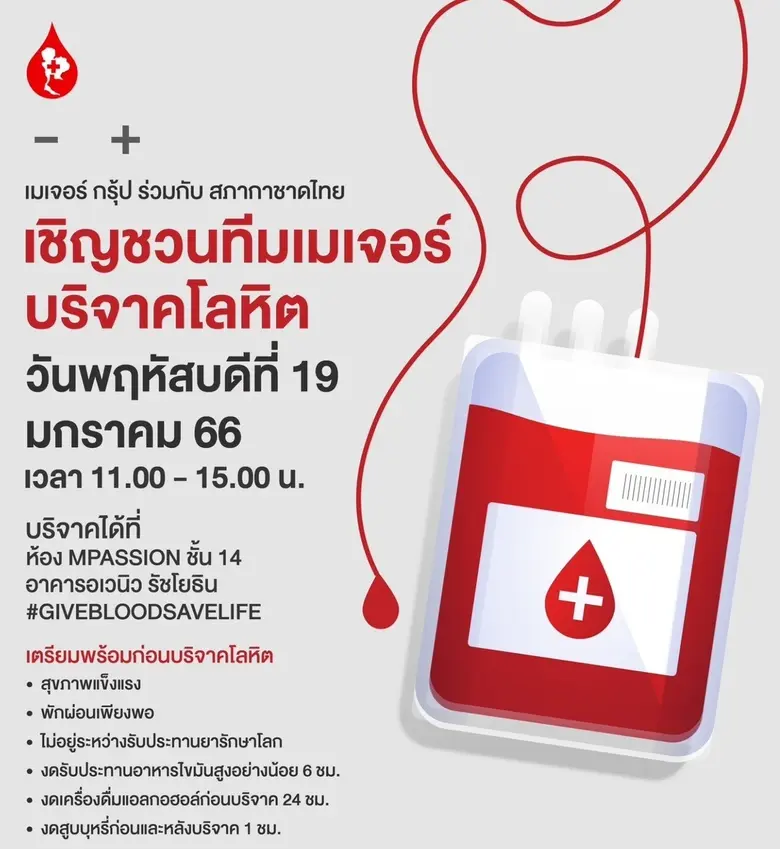 เมเจอร์ ซีนีเพล็กซ์ กรุ้ป ร่วมกับ ศูนย์บร...