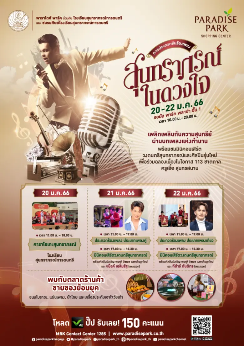 พาราไดซ์ พาร์ค ศูนย์การค้าในเครือเอ็ม บี ...