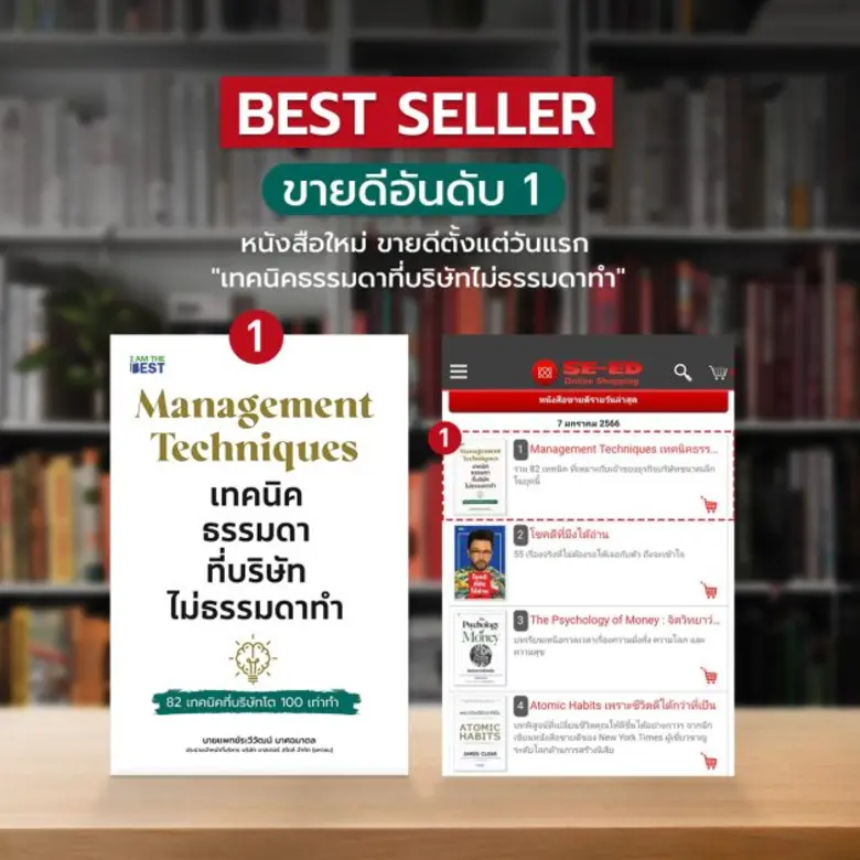 "หมอระวีวัฒน์" กับ "เทคนิคธรรมดาที่บริษัทไม่ธรรมดาทำ" หนังสือขายดีอันดับ 1