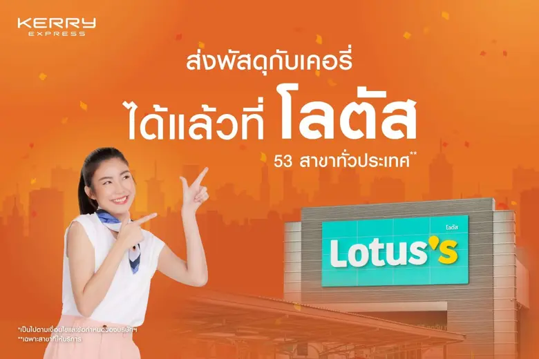 บริษัท เคอรี่ เอ็กซ์เพรส (ประเทศไทย) จำกัด (มหาชน) ...