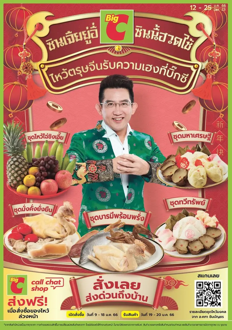 บริษัท บิ๊กซี ซูเปอร์เซ็นเตอร์ จำกัด (มหา...