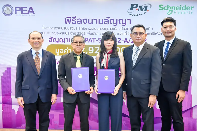 บริษัท พี.เอ็ม.ไฮเทค จำกัด ร่วมกับชไนเดอร...