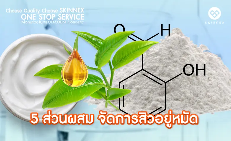 เมื่ออายุเริ่มเข้าสู่วัยรุ่นแล้ว ปัญหาผิว...