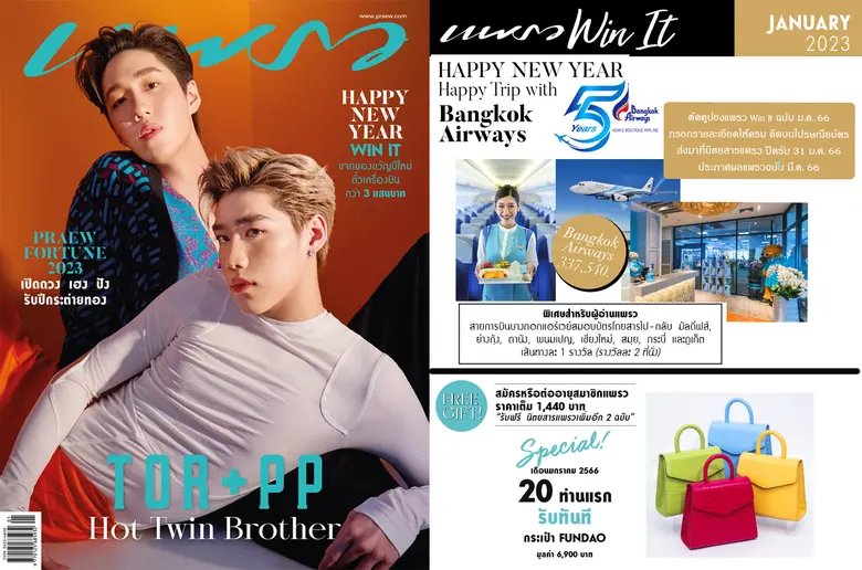 นิตยสารแพรว โดยอมรินทร์ กรุ๊ป ต้อนรับปี 2...