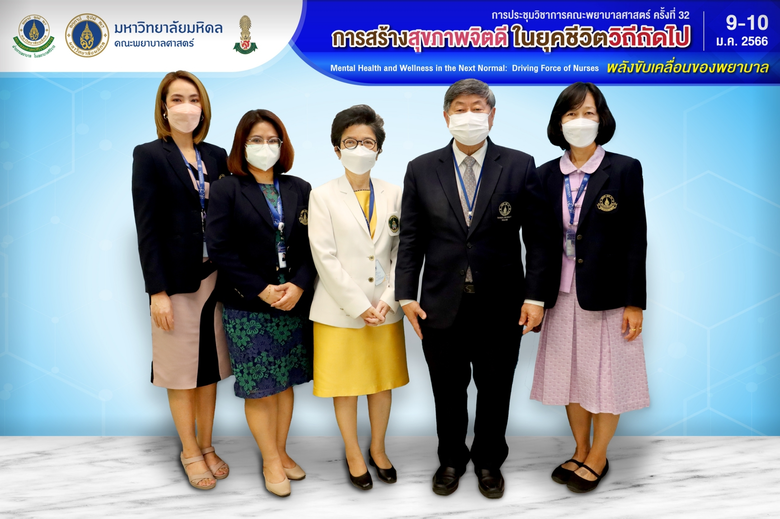 คณะพยาบาลศาสตร์ ม.มหิดล จัดการประชุมวิชาก...