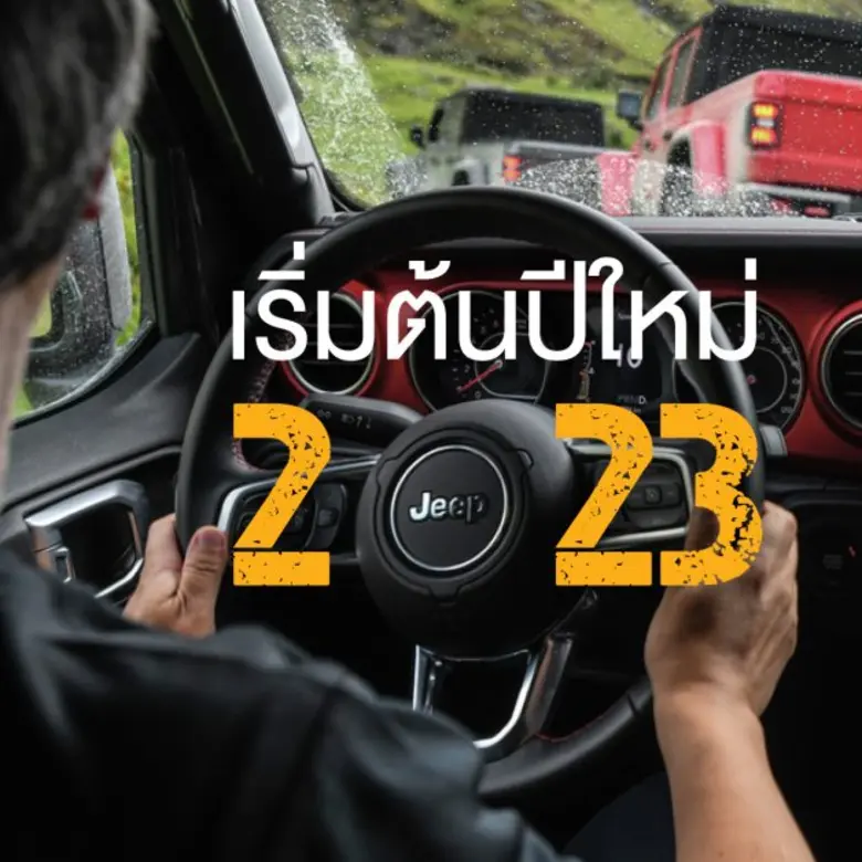 จี๊ป ประเทศไทย ภายใต้การบริหารโดยบริษัท เ...