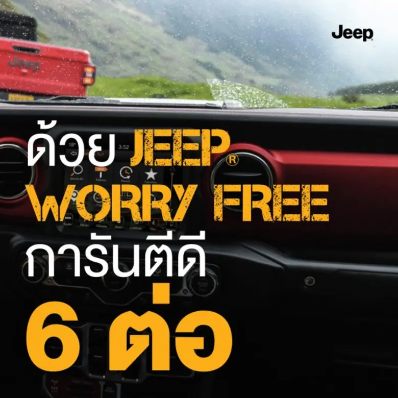 จี๊ป ประเทศไทย จัดหนักรับปีกระต่าย 'Jeep(R) Worry free การันตี ดี 6 ต่อ' อาทิ เช็กฟรี 39 รายการ, ส่วนลดพิเศษ, สิทธิ์ลดหย่อนภาษี และอื่นๆ