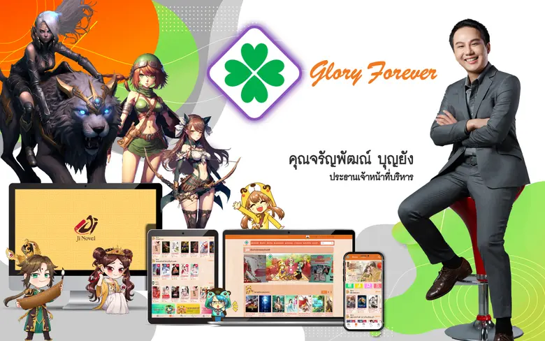 บมจ.รุ่งเรืองตลอดไป ("GLORY") เปิดศักราชใ...