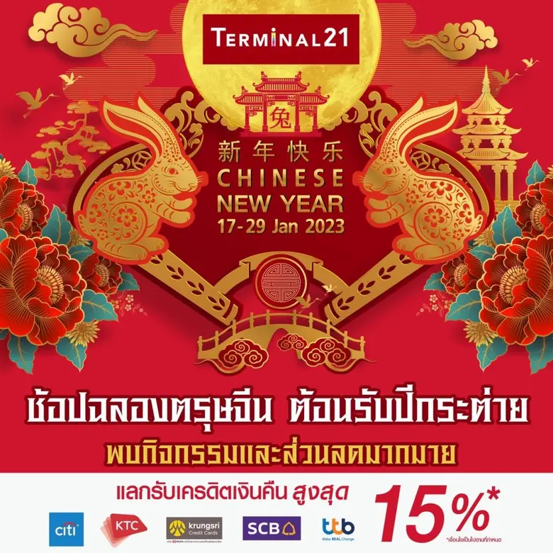 ศูนย์การค้าเทอร์มินอล21 โดย บริษัท แอล เอ...