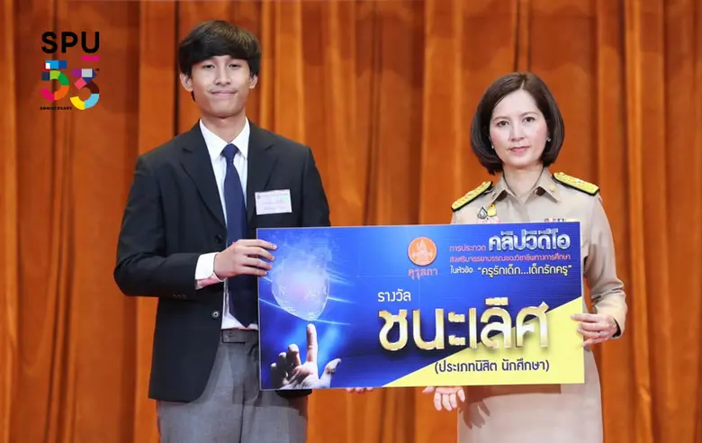 มหาวิทยาลัยศรีปทุม ขอแสดงความยินดีกับ ทีม...