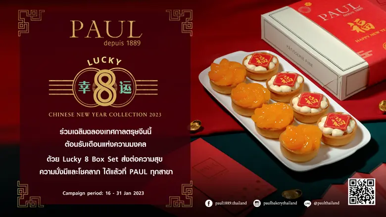 PAUL ร้านเบเกอรี่และร้านอาหาร ระดับตำนานค...