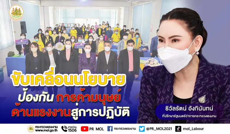 นายสุชาติ ชมกลิ่น รัฐมนตรีว่าการกระทรวงแร...