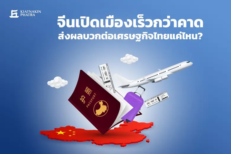 ไทยฟื้นเร็วขึ้นจากการเปิดเมือง แต่ภาคการส...