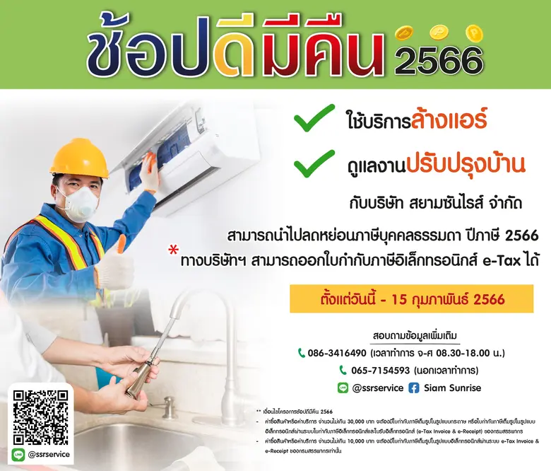 บริษัท สยามซันไรส์ จำกัด ภายใต้กลุ่มธุรกิ...