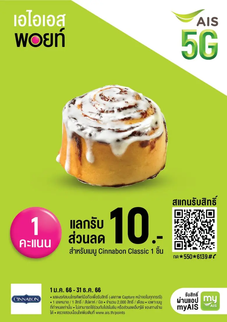 "ซินนาบอน" (Cinnabon) แบรนด์ขนมอบชื่อดังท...