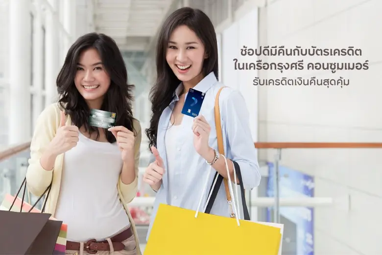 กรุงศรี คอนซูมเมอร์ ขานรับมาตรการช้อปดีมี...