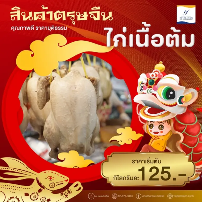 "ตลาดยิ่งเจริญ" ฉลองต้อนรับเทศกาลตรุษจีนปีกระต่ายทอง จัดของไหว้เสริมสิริมงคล สด ครบ จบที่เดียว