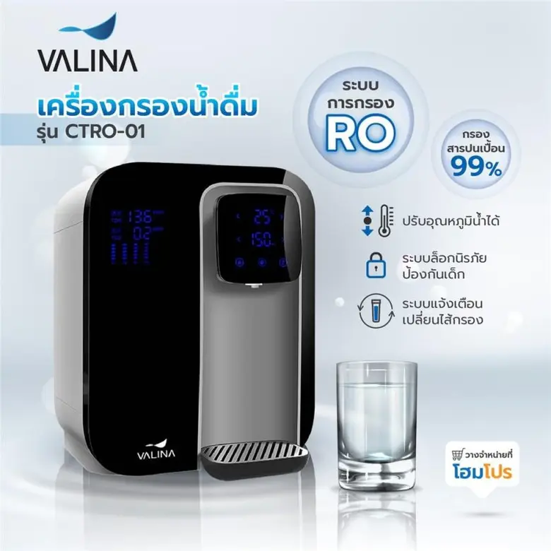 เครื่องกรองน้ำดื่ม VALINA เครื่องกรองน้ำด...