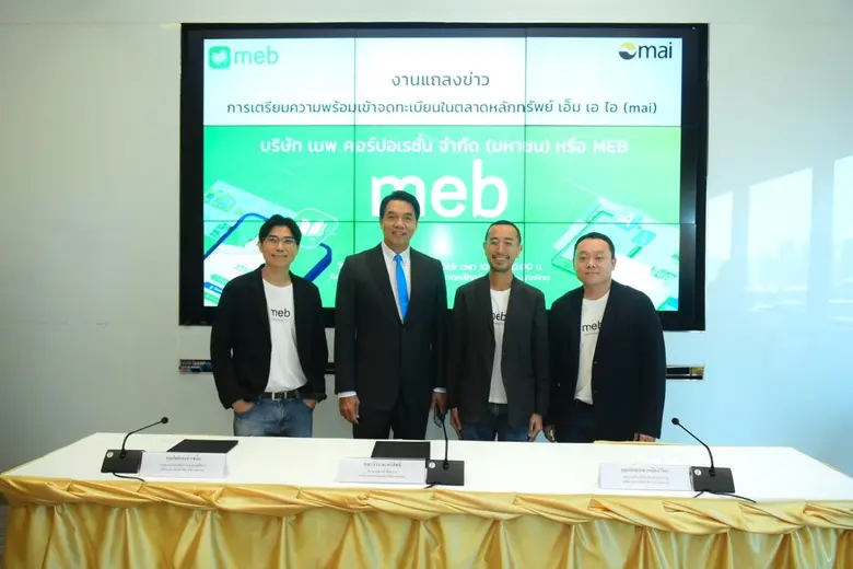 บมจ.เมพ คอร์ปอเรชั่น (MEB) ผู้นำในการประก...