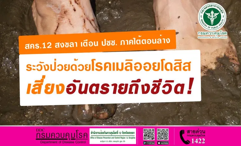 สำนักงานป้องกันควบคุมโรคที่ 12 จังหวัดสงข...