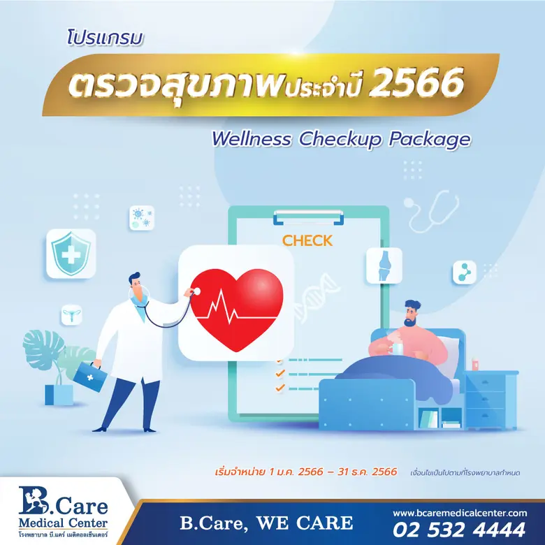 การตรวจสุขภาพเป็นเรื่องสำคัญ เป็นการตรวจเ...