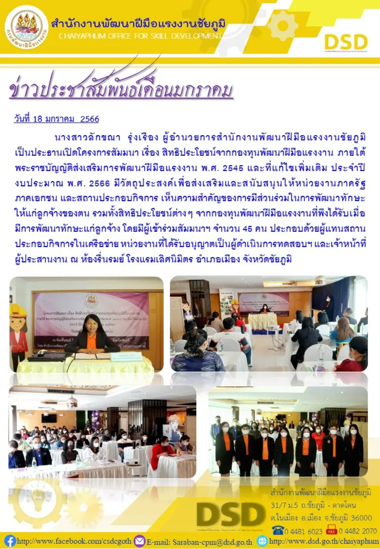 นางสาวลักขณา รุ่งเรือง ผู้อำนวยการสำนักงา...