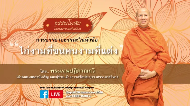 โรงพยาบาลหัวเฉียวเล็งเห็นความสำคัญของการน...