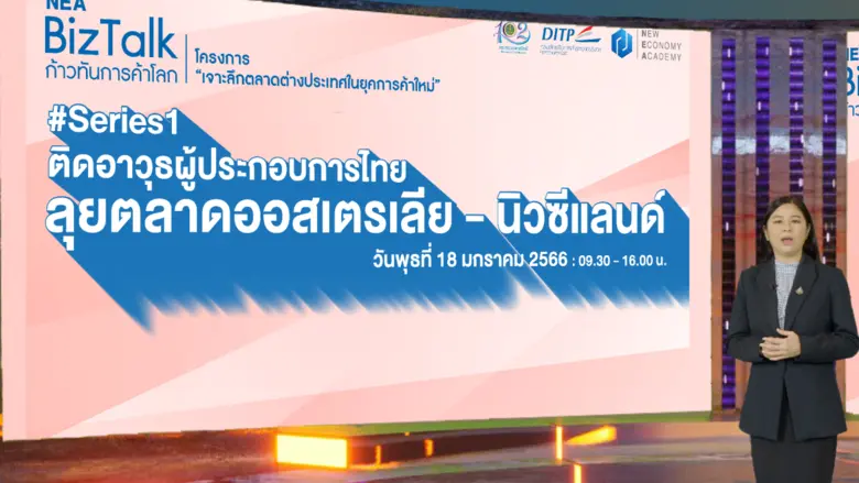 กรมส่งเสริมการค้าระหว่างประเทศ (DITP) กระ...