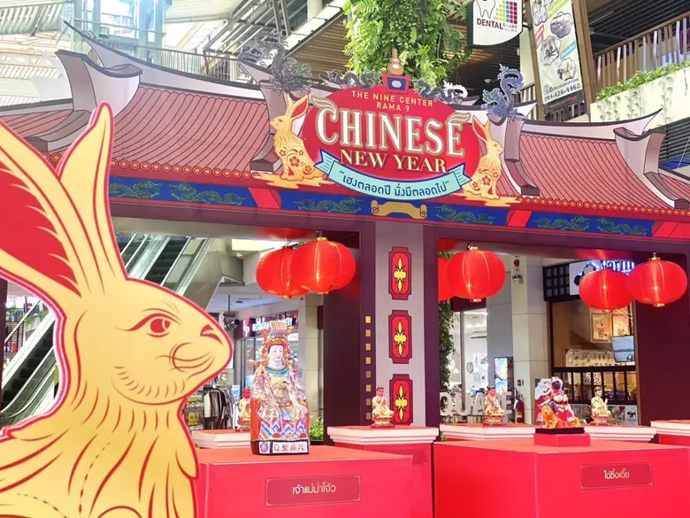 เดอะไนน์ เซ็นเตอร์ พระราม 9 ศูนย์การค้าใน...