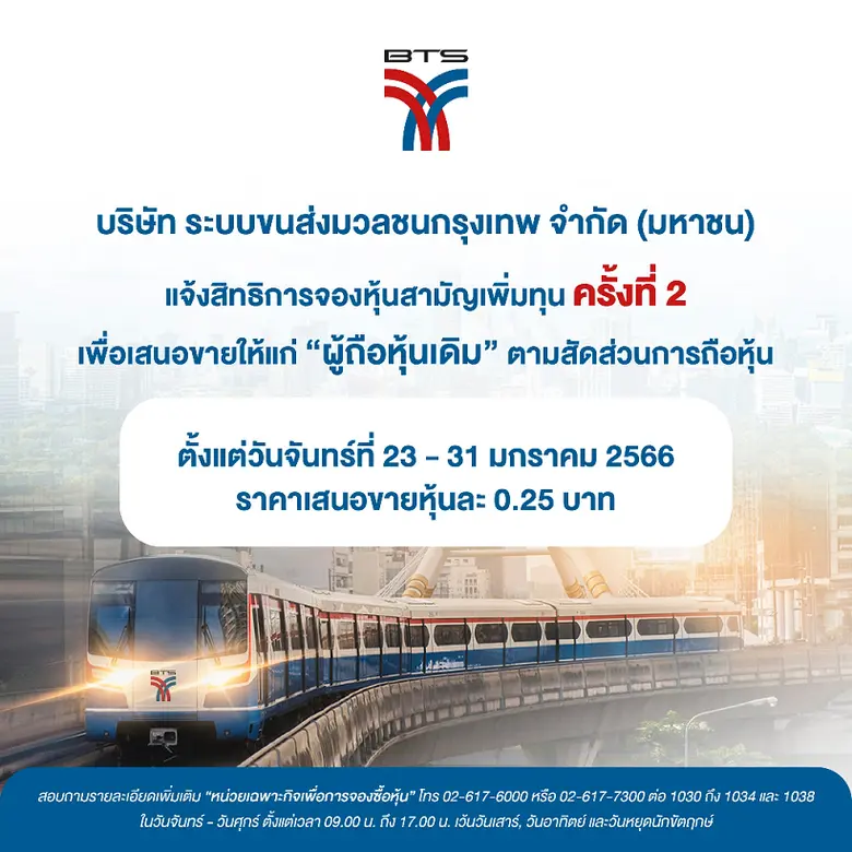 บริษัท ระบบขนส่งมวลชนกรุงเทพ จำกัด (มหาชน...