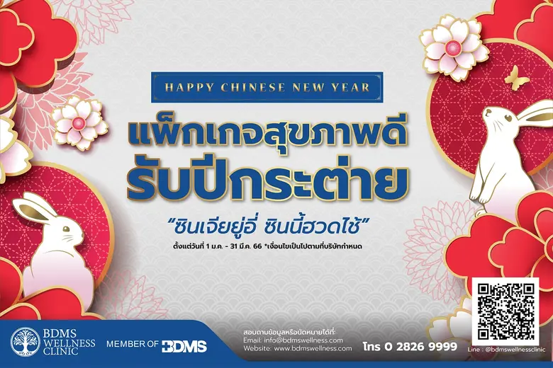 "ซินเจียยู่อี่ ซินนี้ฮวดไช้" ฉลองเทศกาลตร...