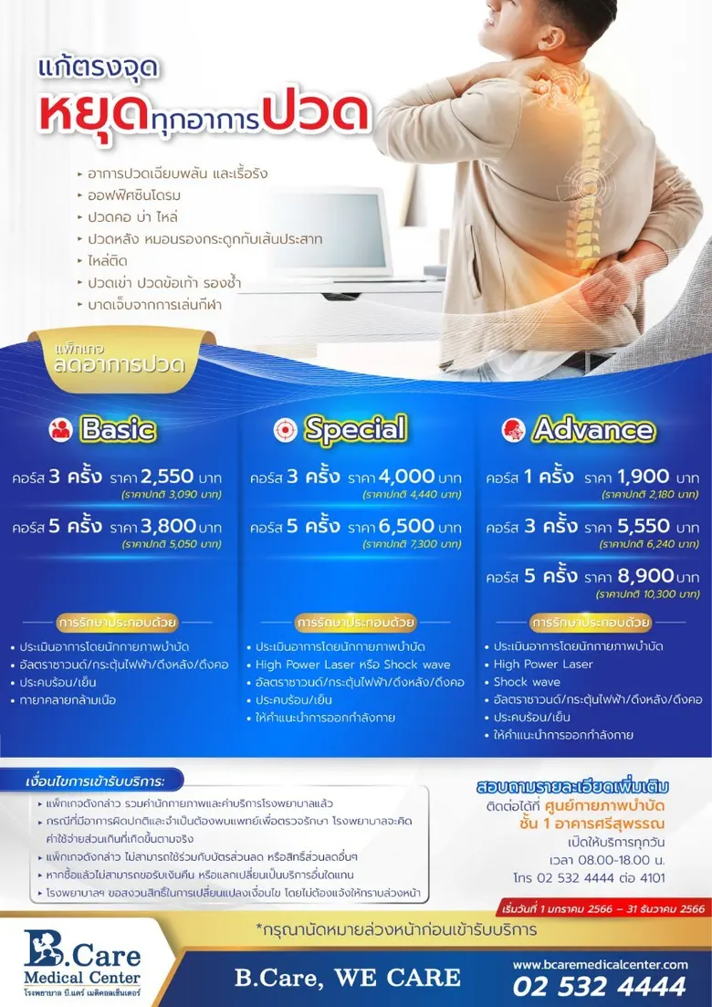 แก้ตรงจุด หยุดทุกอาการปวด สำหรับผู้ที่มีอ...