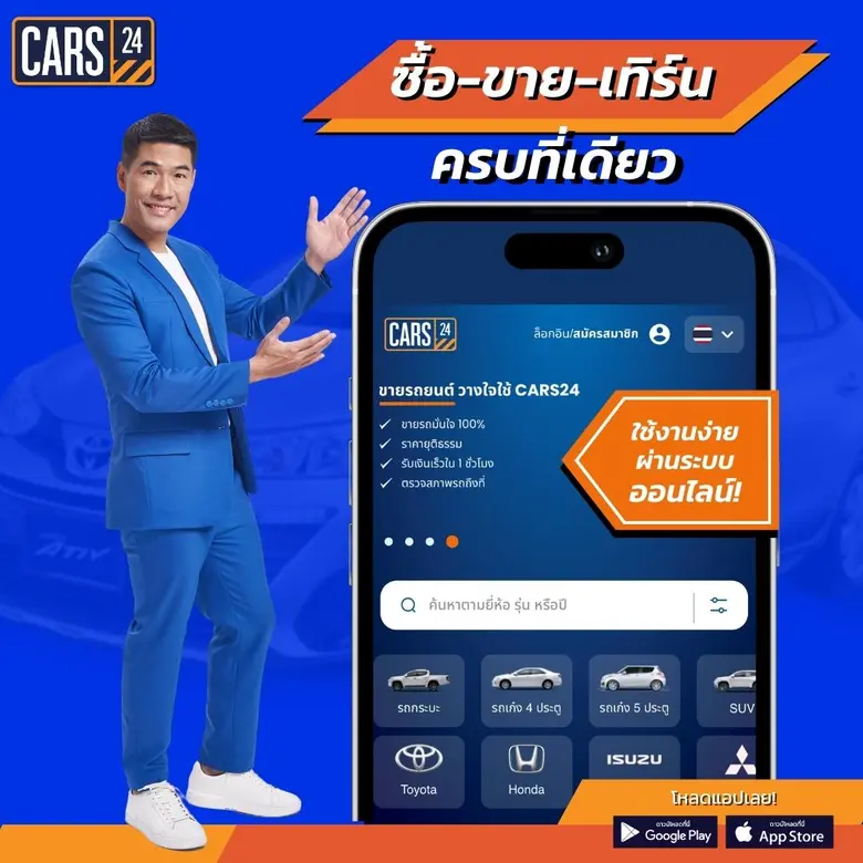 CARS24 ส่งโปร 'ดีลดี เลือกได้' จัดเต็มลดราคาและดอกเบี้ยพิเศษ พร้อมเพิ่มความมั่นใจให้ลูกค้า รับประกัน คืนเงินใน 7 วัน*