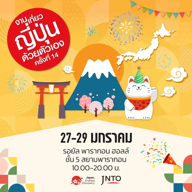 องค์การส่งเสริมการค้าต่างประเทศของญี่ปุ่น...