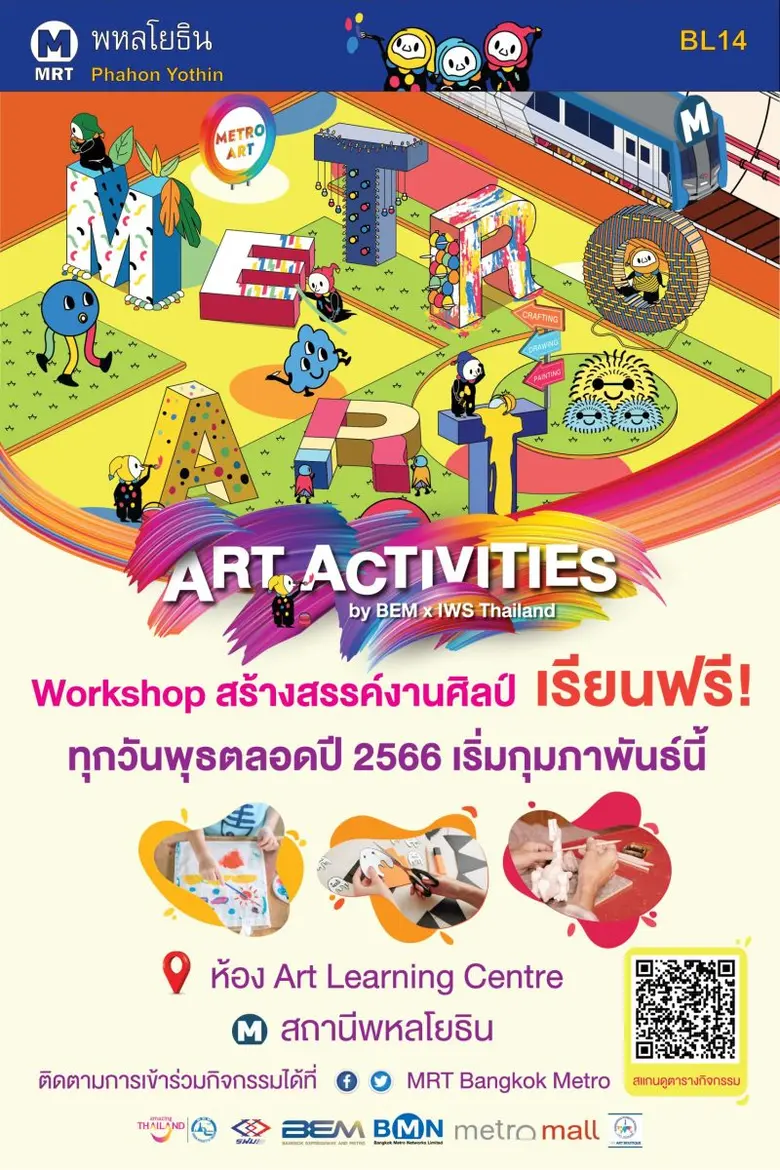 งานนี้ห้ามพลาด! BEM ชวนร่วมกิจกรรม "Art Activities" เรียนสร้างสรรค์งานศิลป์ ฟรี !!
