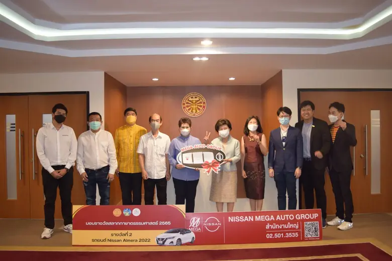 มหาวิทยาลัยธรรมศาสตร์มอบรางวัลแก่ผู้โชคดี...