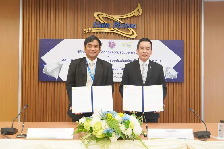 สถาบันวิจัยและพัฒนาอัญมณีและเครื่องประดับ...