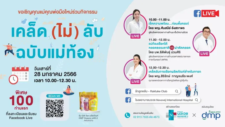 "โรงพยาบาลนวเวช" โรงพยาบาลย่านเกษตรนวมินท...
