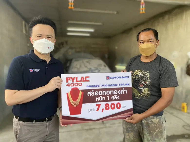 นิปปอนเพนต์จัดแคมเปญใหญ่ Pylac 4000 ฉลองครบรอบ10ปีแจกทอง 160 เส้น มูลค่ากว่า 1.2 ล้านบาท