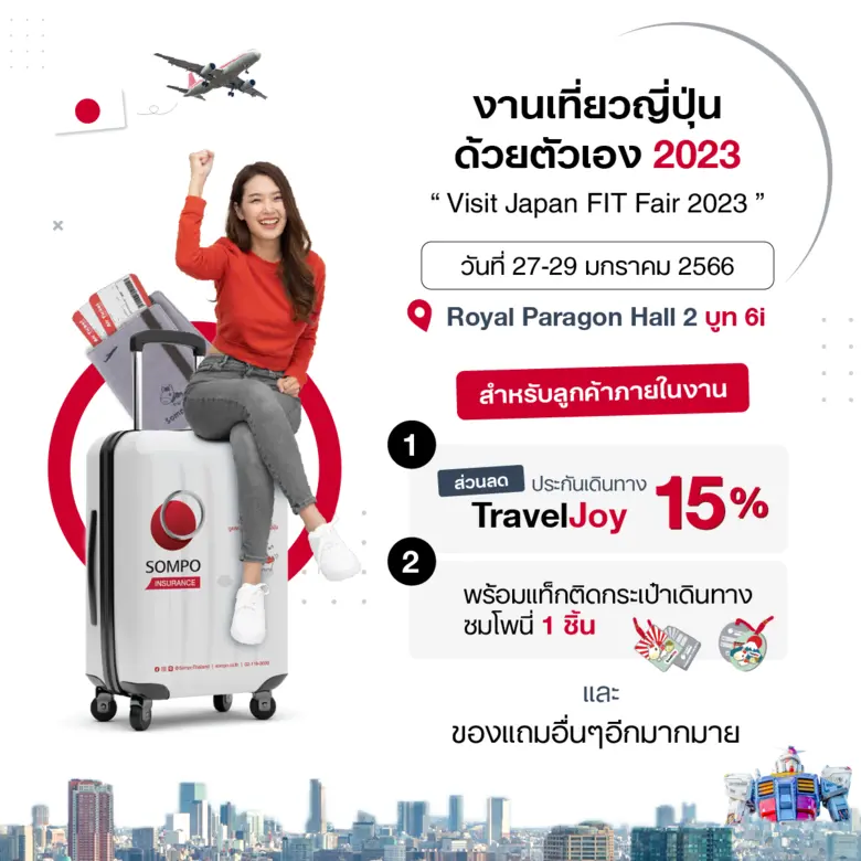 ซมโปะ ประกันภัย เอาใจคนไทยเที่ยวญี่ปุ่น อ...