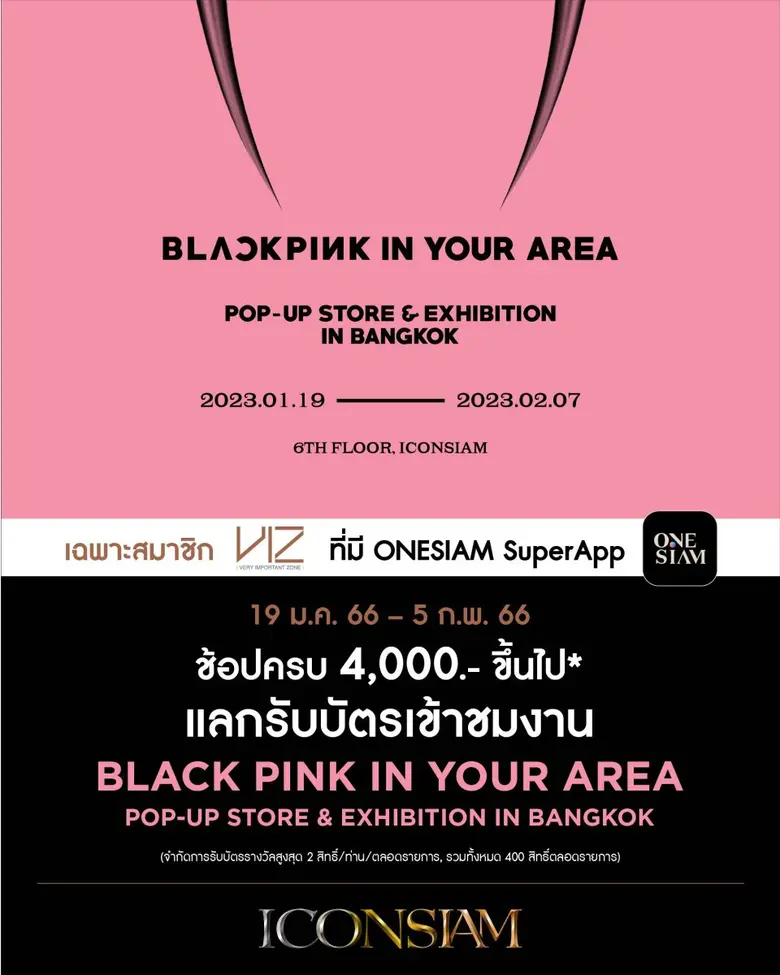 ไอคอนสยาม จัดแคมเปญโปรโมชั่นเอาใจชาวบลิ้ง...