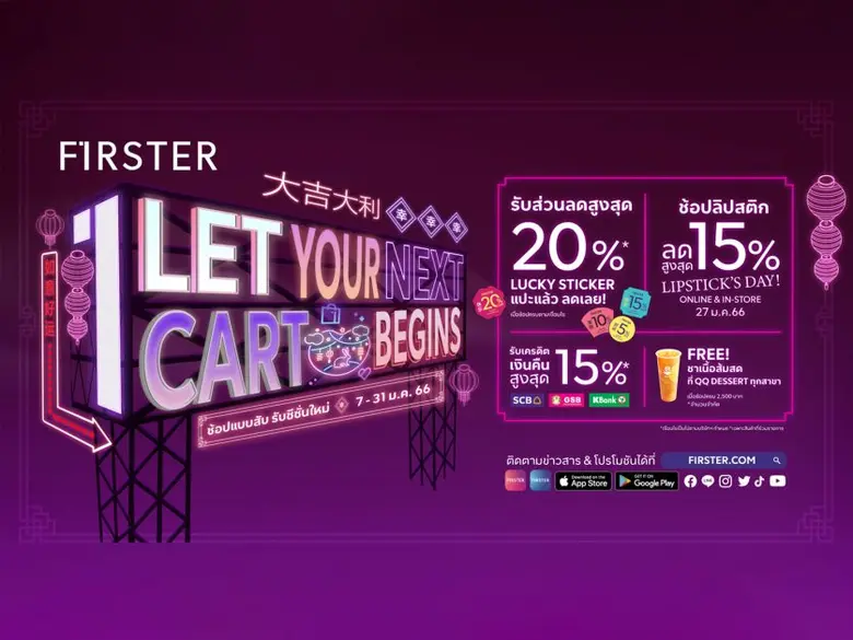 FIRSTER (เฟิร์สเตอร์) มัลติแพลตฟอร์มแห่งก...